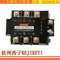 10% off SSR-3H380D35 three-phase solid state relay Hangzhou Xizi KEJIKEYI Shenzhen first-class agent