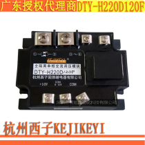 DTY-H220D120F single-phase AC voltage regulation module Hangzhou Western sub-complete isolation solid original installation agent