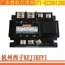 Fully isolated single-phase AC voltage regulation module DTY-H220D120H Hangzhou West sub KEJIKEYI solid original dress
