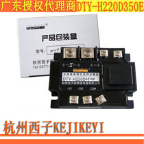 DTY-H220D350E fully isolated single-phase AC voltage regulating module Hangzhou Xzi KEJIKEYI Shenzhen general generation