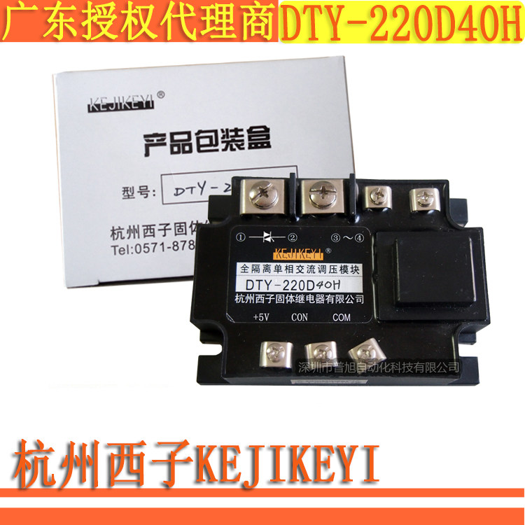 Special 10% off DTY-220D40H Hangzhou Xizi fully isolated single-phase AC voltage regulator module KEJIKEYI