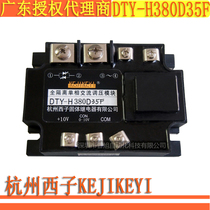 DTY-H380D35F fully isolated single-phase AC voltage regulating module Hangzhou Xzi KEJIKEYI Shenzhen general generation