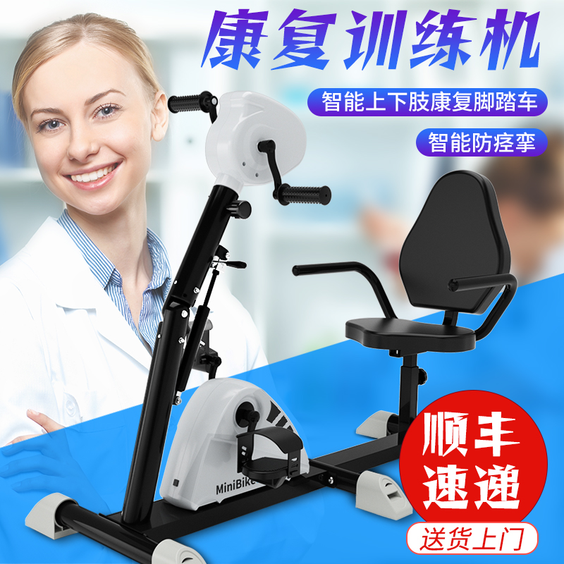 Heisman Stroke Hemiplegia Rehabilitation Training Equipment Upper Limb Electric Rehabilitation Machine Old Man's Leg Home Bike