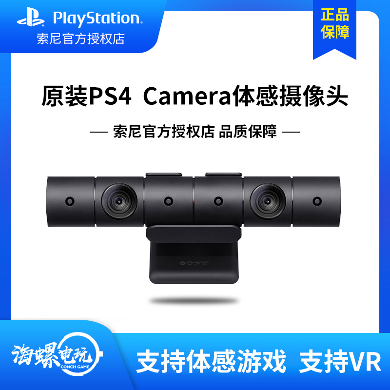 PS4 original second-hand somatosensory MOVE camera new old somatosensory camera VR camera
