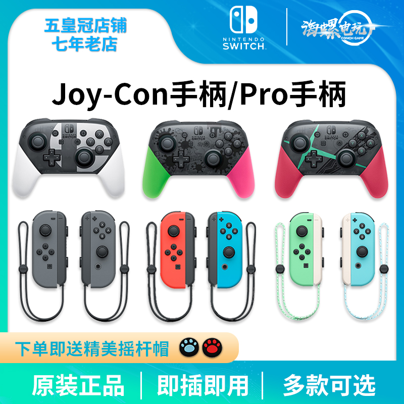 Nintendo original second-hand NS Switch Joy-Con red and blue PRO handle host base