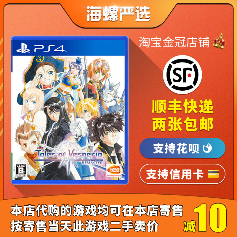 PS4 Genuine Game Second-hand Twilight Legend Night Star Legend Legend TOV Chinese Spot