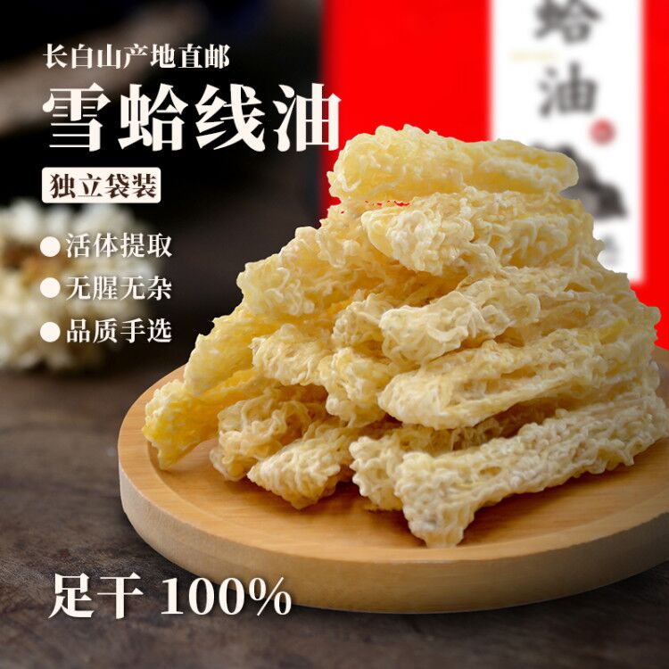 Changbai Mountain high quality forest frog oil snow clam oil paste 20 g foot dry stew papaya dried goods first-class line oil