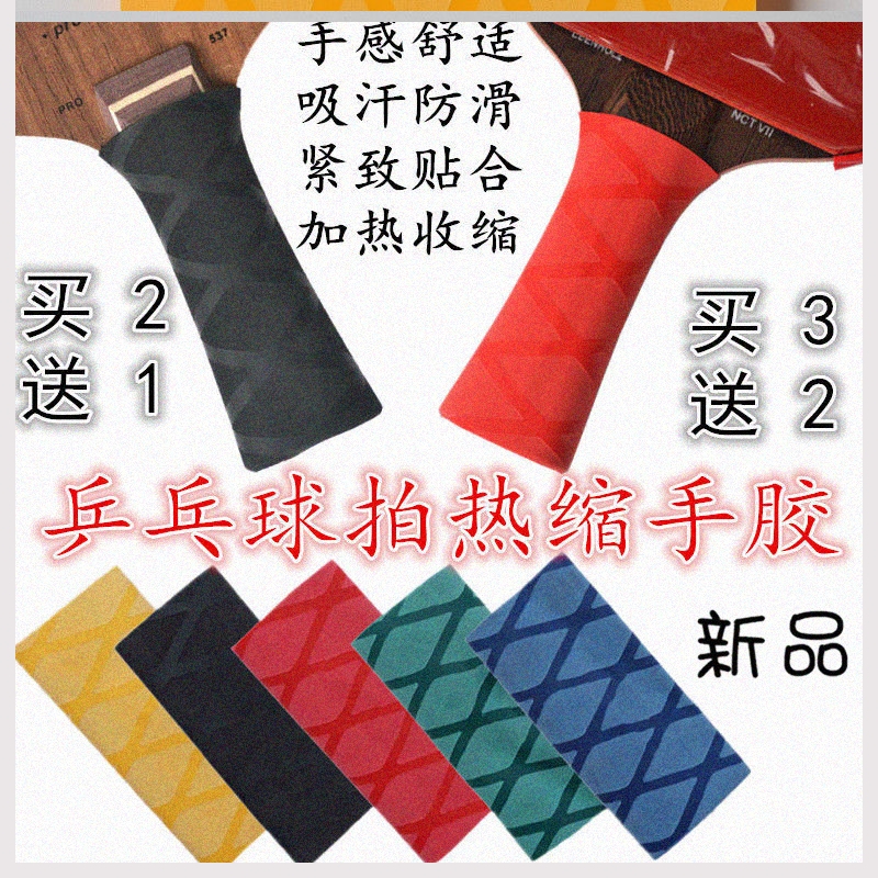 Table tennis racket bottom plate handle heat shrinkable handle leather sweat-absorbing belt hand glue non-slip anti-slip protection racket accessories maintenance