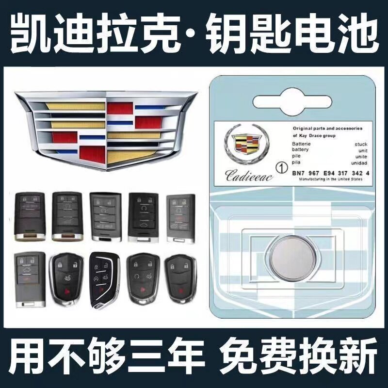 适用凯迪拉克CT5 CT6 XT4 XT5 XT6 CT4 IQ汽车原装遥控器钥匙电池