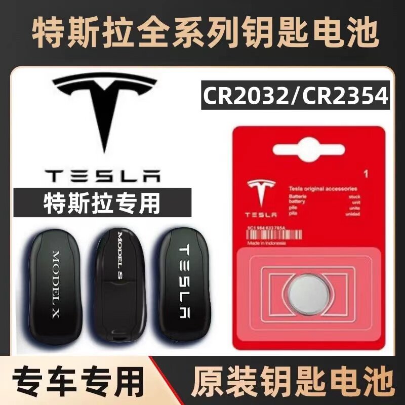 适用特斯拉全系model3/modelX/model S/modelY汽车钥匙遥控器电池