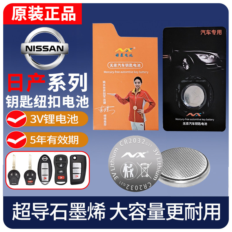 Applicable Nissan Xuan Comfort Sky music Jun Dani Sanchiao's car key remote control CR2032 original packed battery-Taobao
