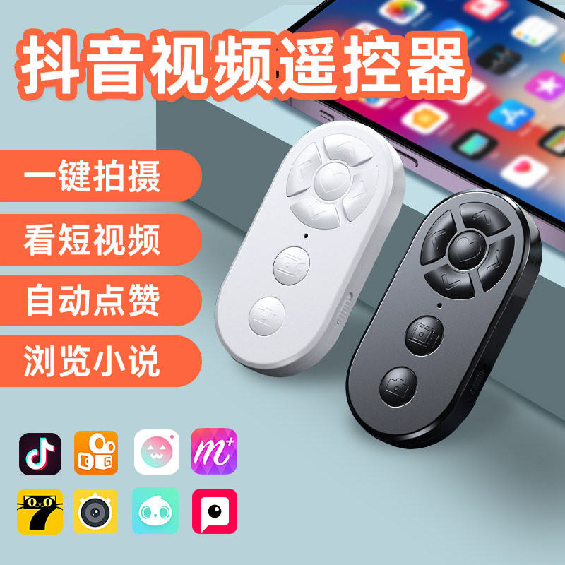 手机蓝牙遥控器拍照录视频刷抖音快手小翻页神器充电安卓苹果通用