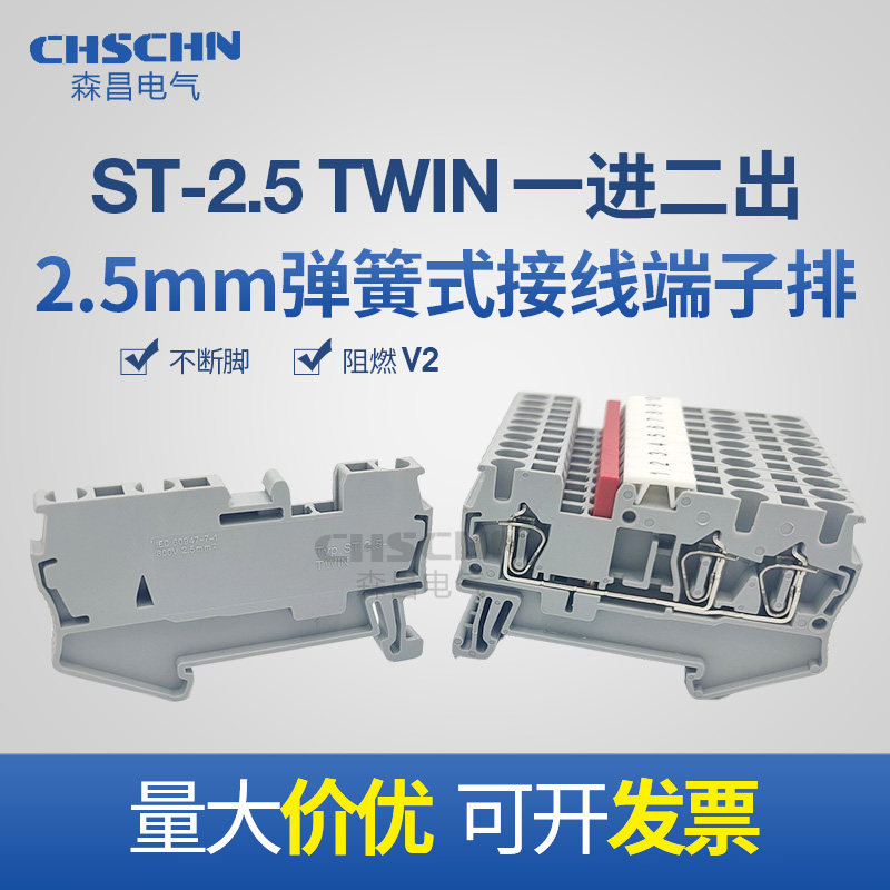 ST2 5-TWIN in-two-out spring wiring end Sub-table rail style 2 5MM shrouded fast straight insertion line