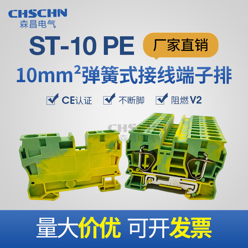 ST10PE yellow green spring ground terminal row 10MM square quick straight-inserted rail style bicolor terminal row