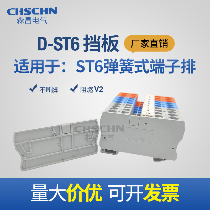 D-ST6 baffle separator separator plug plate end plate ST6 series spring terminal block accessories 6MM