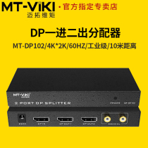 Meituo dimension MT-DP102 DP one in two out video splitter audio and video splitter 1 minute 2 with audio