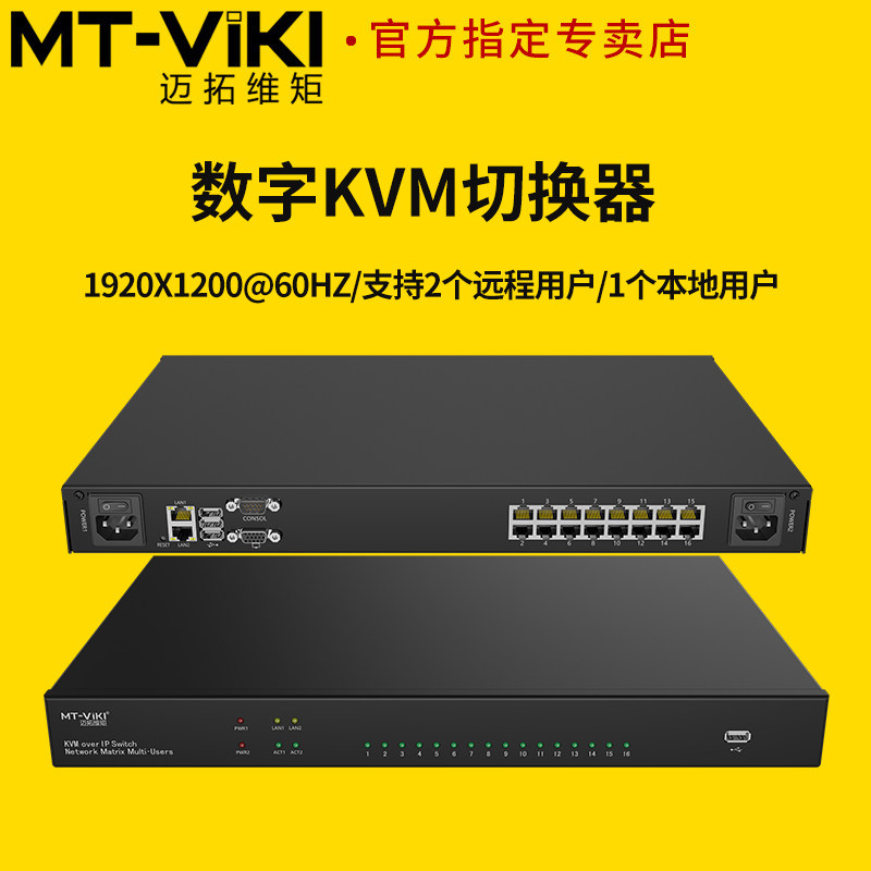 Maituovici MT-9216MS Digital KVM switcher 2 Remote user IP Remote control VGAUSB16 mouth