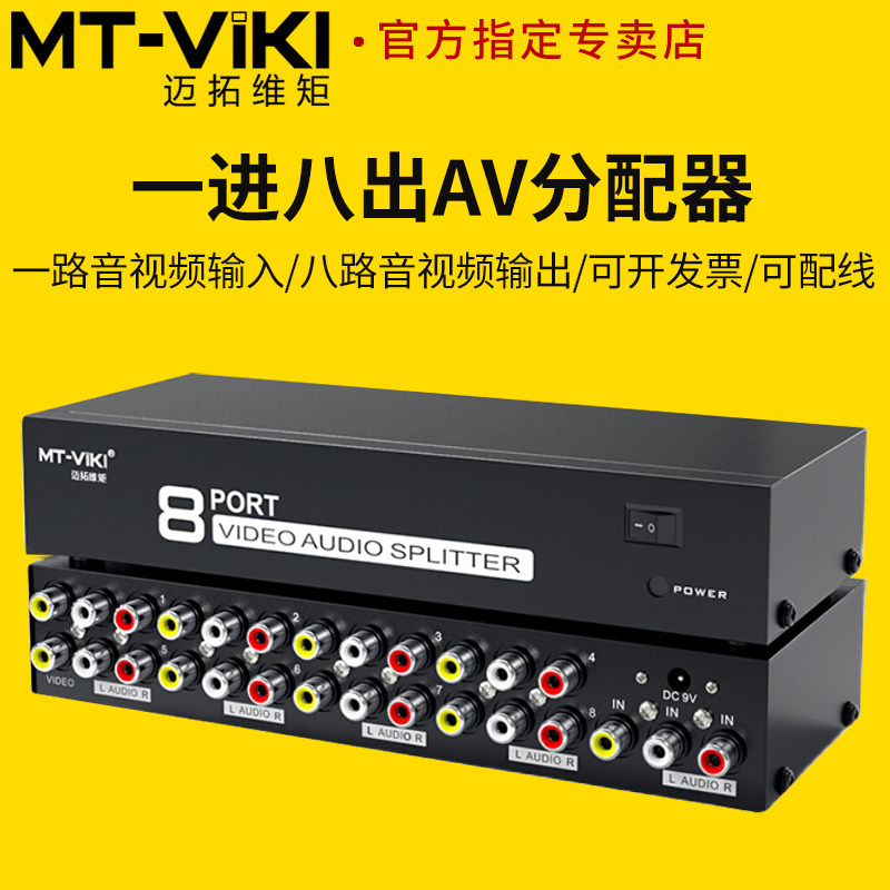Maituovici MT-108AV 1 in 8 out AV dispenser 8-way audio-video three lotus red white yellow split screen