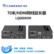 Lang Qiang LQ666KVM HDMI network cable extender 70 m HDMI network cable transceiver HD signal band out