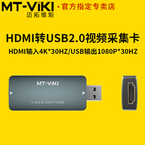 Maituo Vmoments HDMI turns USB2 0 HD video acquisition card MT-UHV20 mobile phone PS4 game live YY
