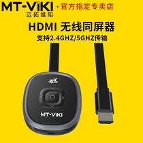 Maituovici MT-WX50 HDMI wireless same screen phone pitched high definition TV projector 4K Android