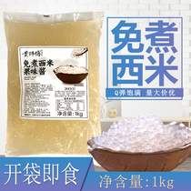 Your master non-cooking sago grains fragrant pearl powder round non-cooking milk tea raw materials ready-to-eat roasted fairy grass four fruit soup ingredients