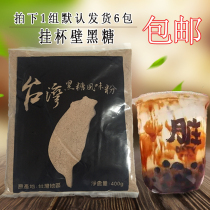 Taiwan Fanyu Okinawa brown sugar powder flavor powder Pearl milk tea Dirty tea hanging cup special lane antler tutorial recipe