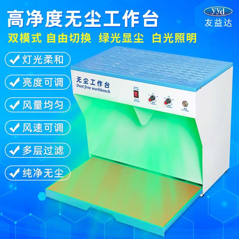 Mobile phone screen repair dust-free bench OCA liquid crystal adhesive film ultra-clean dust filter double light air purifying table-Taobao