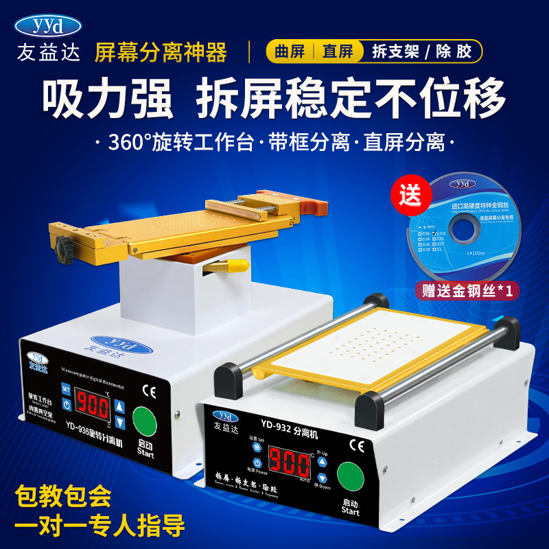 Youyida straight curved screen mobile phone screen rotary separator touch LCD dismantling screen treasure heating table constant temperature workbench