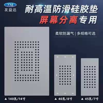 7 inch 8 high temperature resistant silicone pad curved screen rotary separator anti-skid pad suction vacuum with hole rectangular heat insulation pad