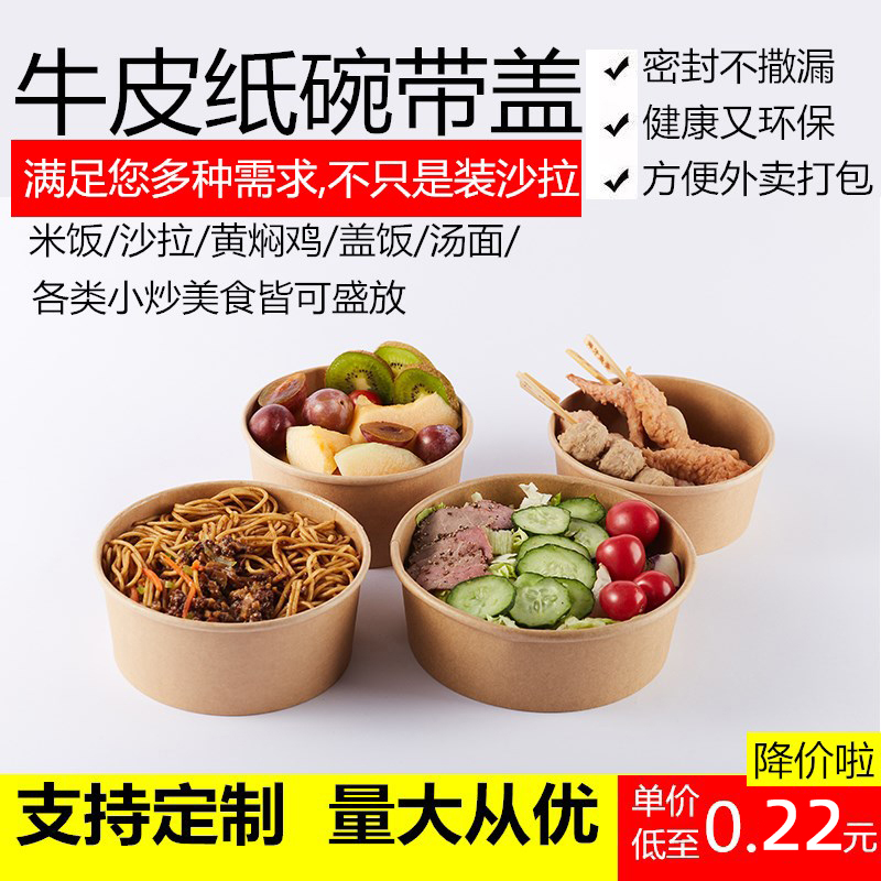 Thickened disposable kraft paper bowl packing box 1000 salad bowl fruit delivery braised pork rice with lid round lunch box