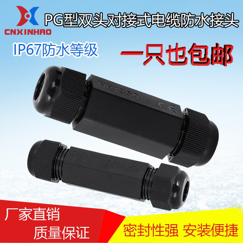 Nylon plastic cable waterproof docking connector Double docking connector Glan head PG11 PG13 5