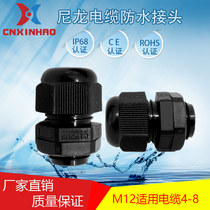 Nylon cable plastic waterproof connector M12 * 1 5 large head threading hole range 4-8 Gelan head