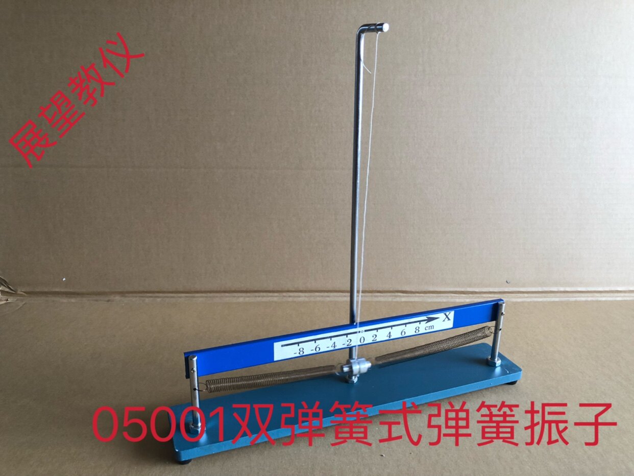 05001双弹簧式弹簧振子简谐振动规律高中物理实验室教学仪器教具
