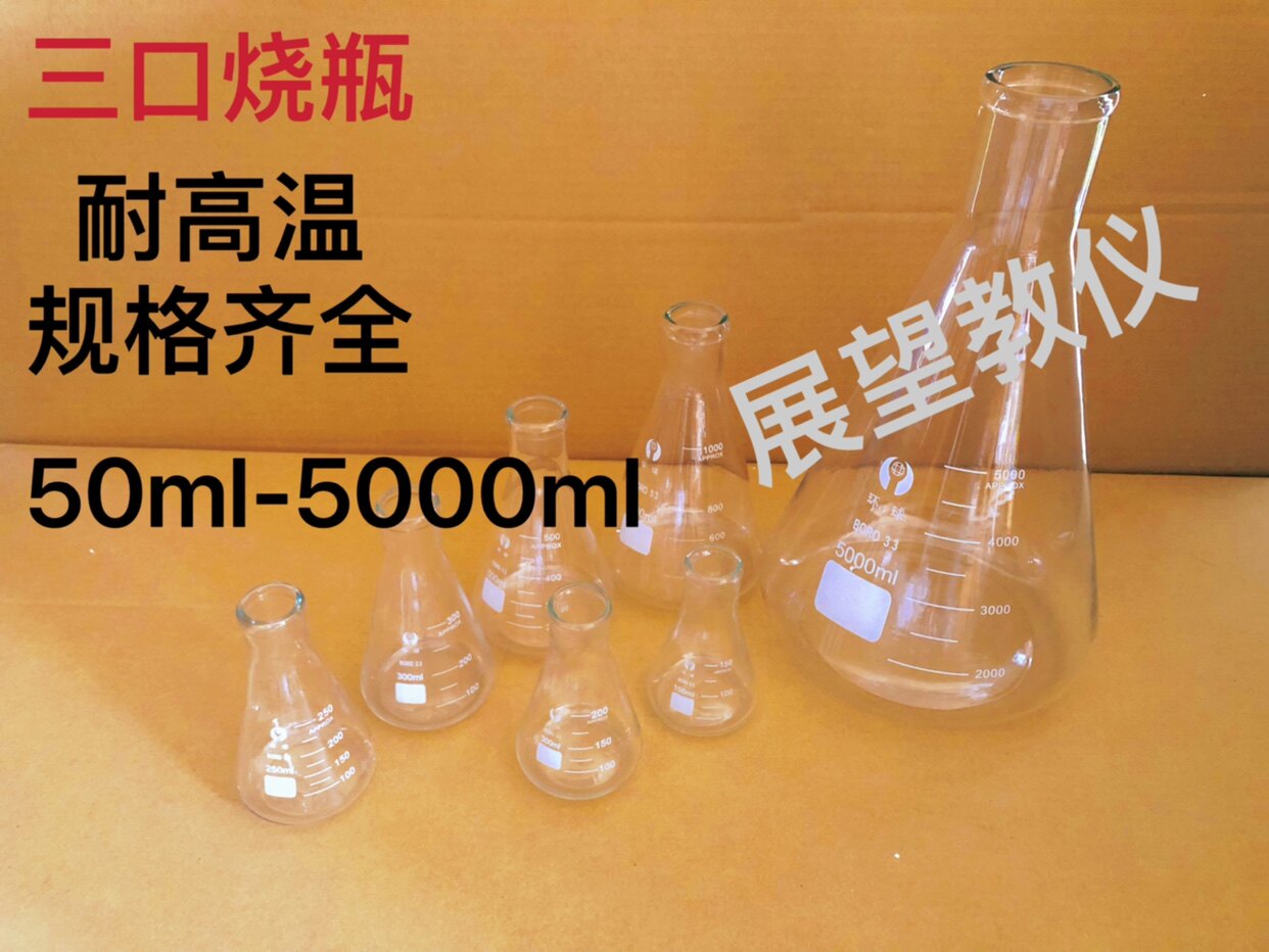 三角烧瓶锥形瓶加厚50ml100ml150ml250ml500ml1000ml玻璃仪器包邮