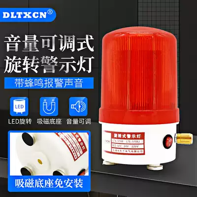Adjustable sound rotating alarm light LTD-5108J Alarm AC220v Flashing warning sentry light Signal light
