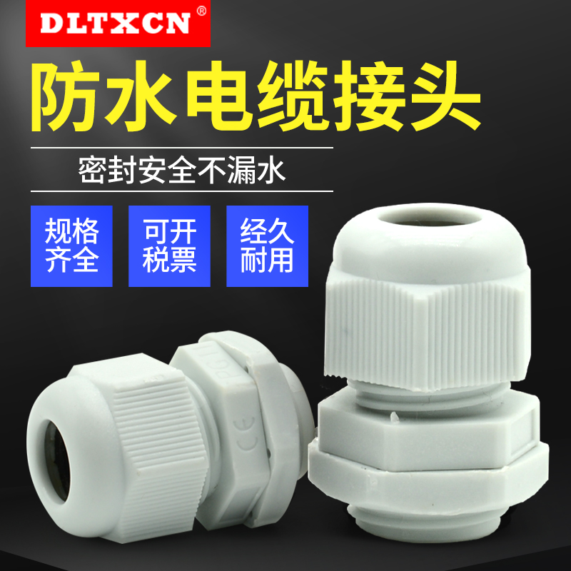 PG type waterproof joint nylon Gran head plastic cable fixing joint PG7 9 11 13 5 16 16 19 21 21 Taobao