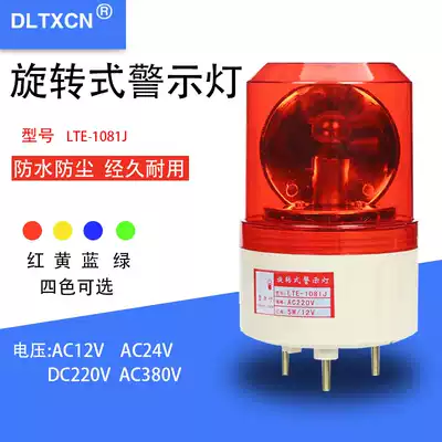 LTE-1081J sound and light warning light sound and light alarm rotary warning light 220V 24v 12V