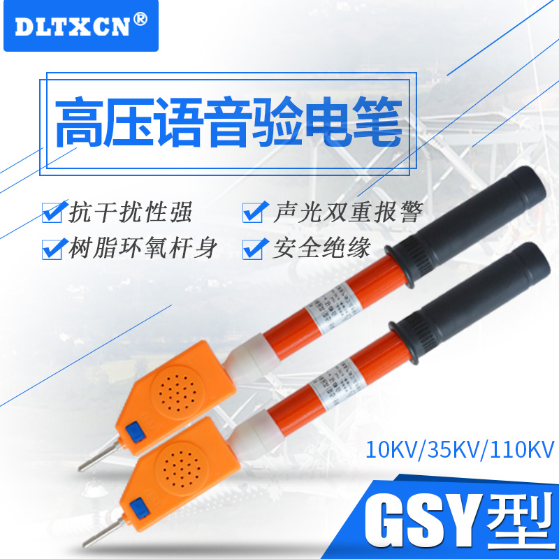 GSY high voltage voice acousto-optic electroscope test electric pen 10 35 110KV alarm telescopic electric rod