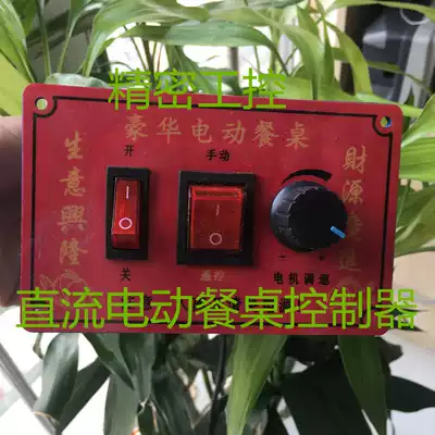 Luxury dining table DC motor controller with remote control