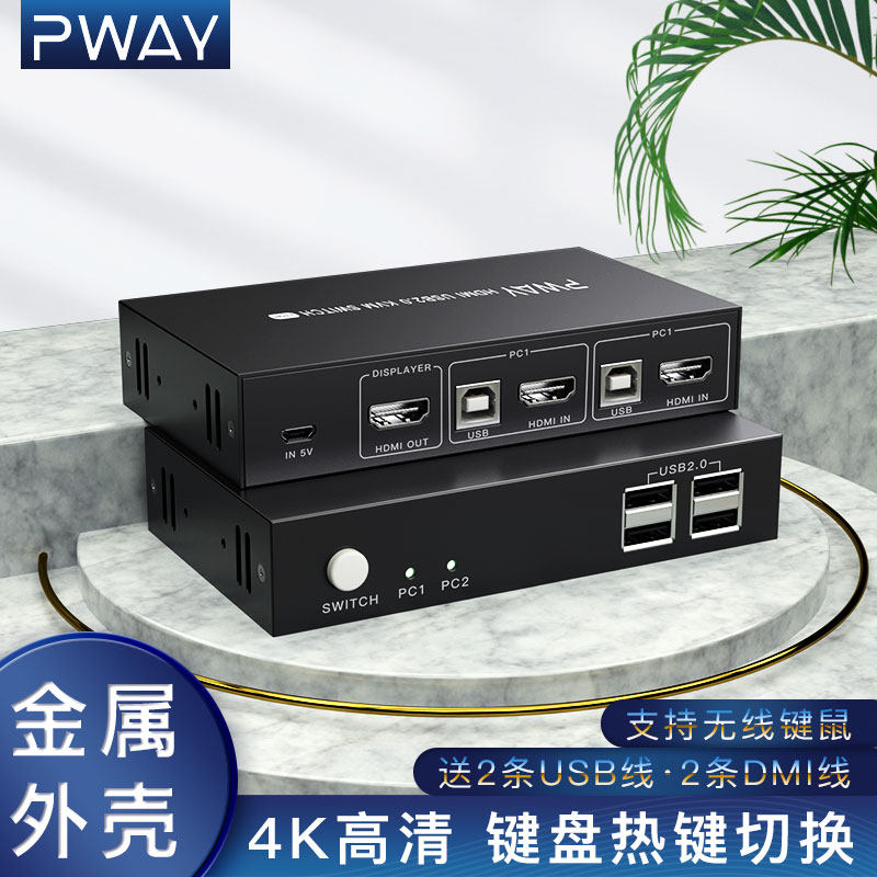 Keyboard sliding mouse computer switcher 2 in 1 out high definition 4K audio and video signal transmitter share imprint machine U pan