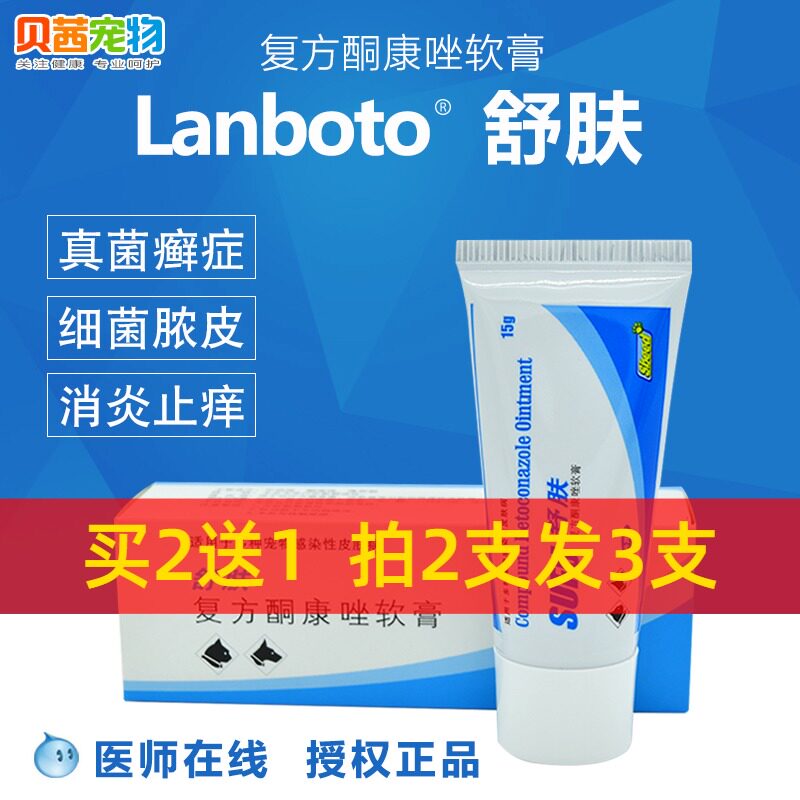 Shufu compound ketoconazole ointment Shi pet dog cat dog fungus mites cat ringworm skin disease must have pyoderma