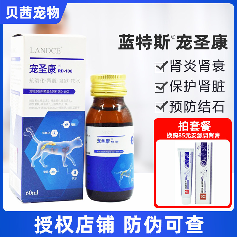 LANDC Lantes pet Shengkang pet dogs and cats relieve and improve kidney failure stones in elderly dogs and cats 60ml
