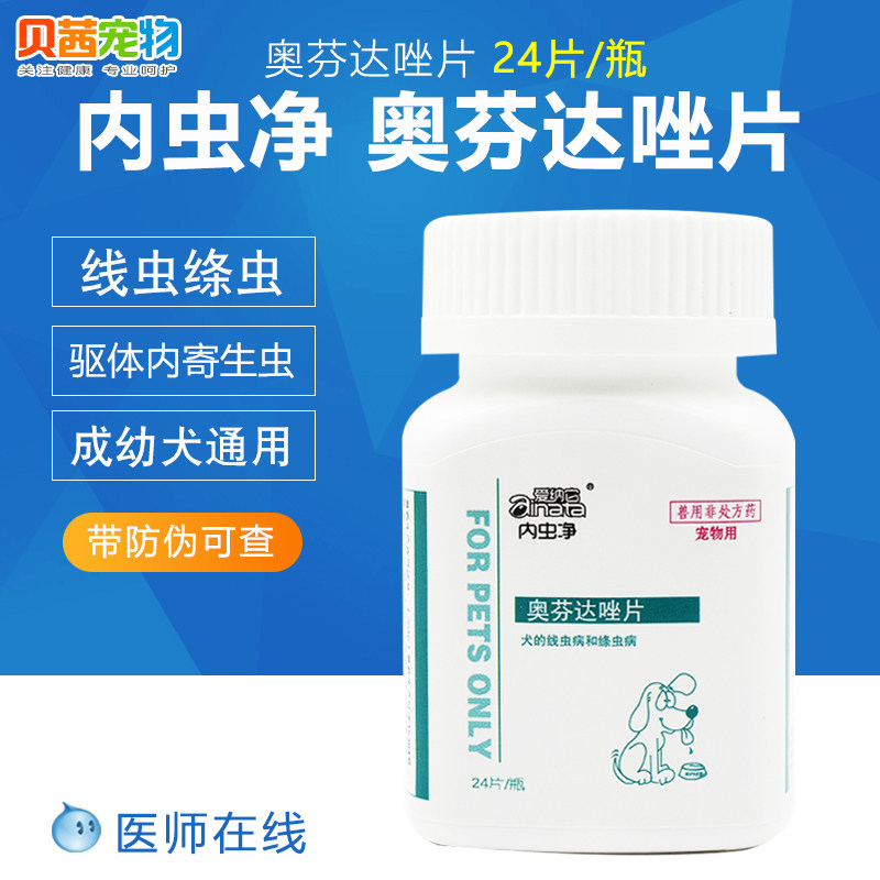 Enatamil net Olic Orfendazole tablets for pet dogs and cats Deworming tablets for puppies Teddy hit deworming drugs