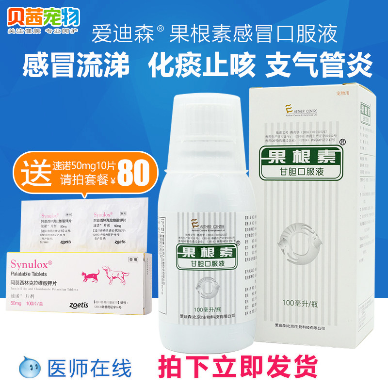 Edison Fruit Root Glycerin Oral Liquid 100ml Dog Cat Cold Runny Nose Cough Phlegm Medicine Pet