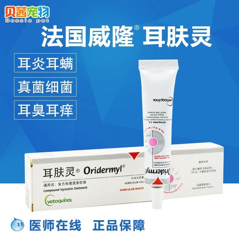 Weilong Erfuling pet dog dogs and cats prevent ear mites and improve fungal otitis media ear wash ear drops