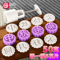 Press-type hand press moon cake mold plus head (50 grams) with 8 flower slices moon cake mold Mid-Autumn Festival