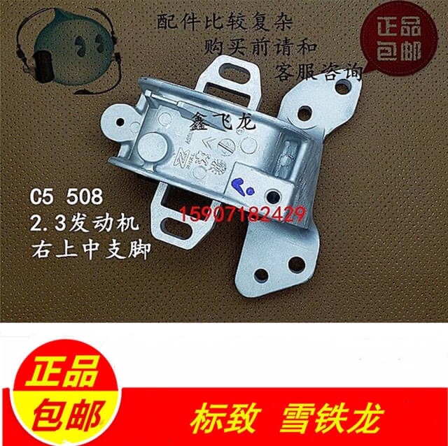 雪铁龙C5标致508 2.0 2.3变速箱左支架胶，左支架，机抓。