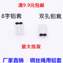 1 5mm wire rope chuck double hole aluminum sleeve aluminum buckle wire rope aluminum clip aluminum card 8-shaped chuck M1 5