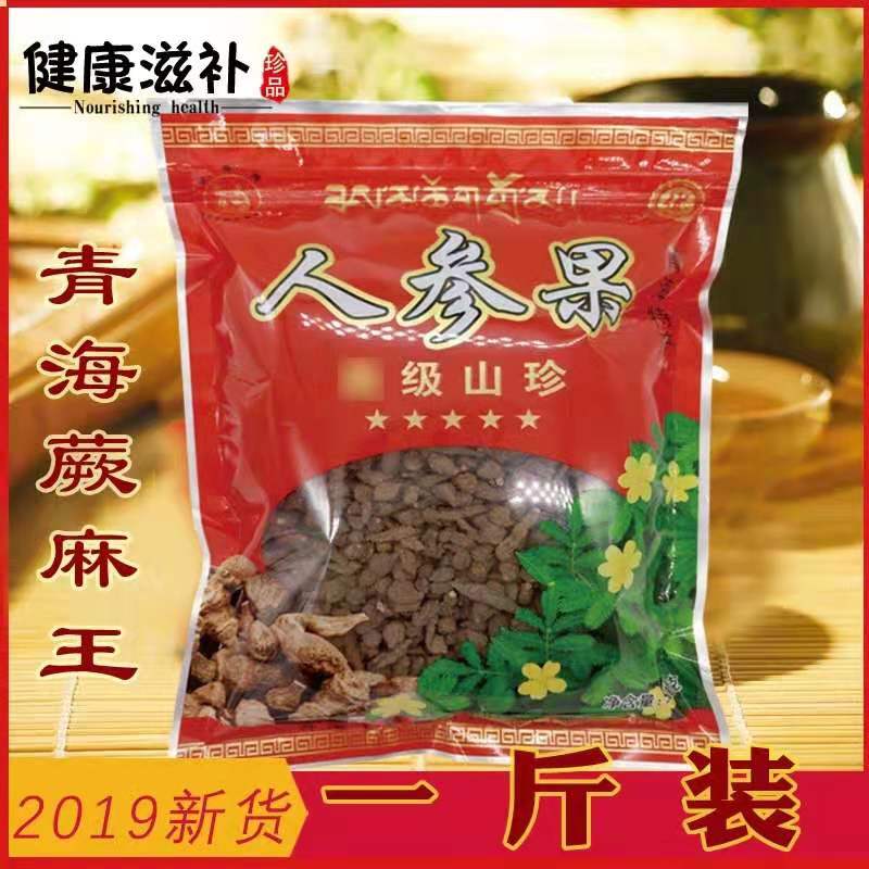 Qinghai specialty authentic wild special hemp ginseng fruit 500g bagged non-Gannan large grain porridge